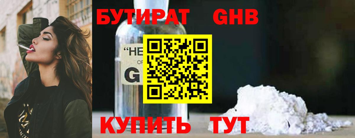 Бутират оксибутират  Вход с VPN  Нарьян-Мар 