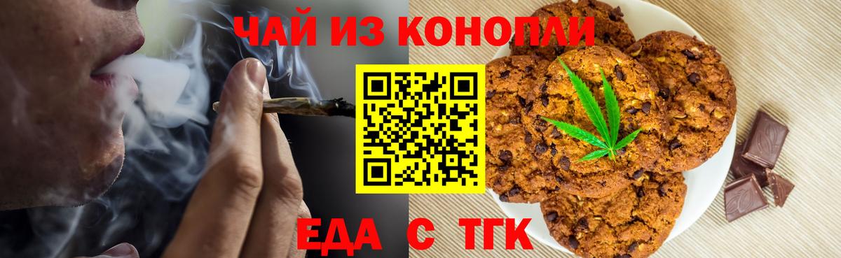 Еда ТГК марихуана  Вход с VPN  Нарьян-Мар 