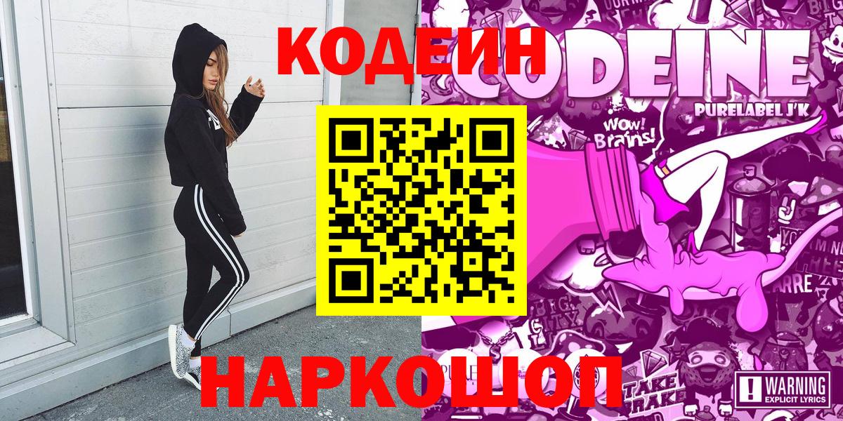 Нарьян-Мар  Кодеин напиток Lean (лин)  Вход с VPN  Кодеиновый сироп Lean Purple Drank 