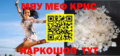 мяу мяу кристалл Владикавказ