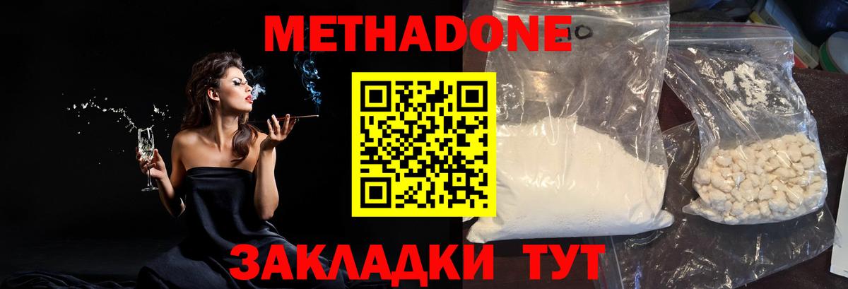 Метадон мёд Нарьян-Мар