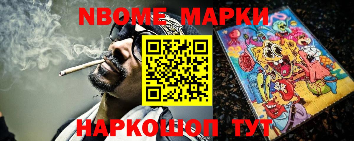 Марки 25I-NBOMe 1,8мг Нарьян-Мар